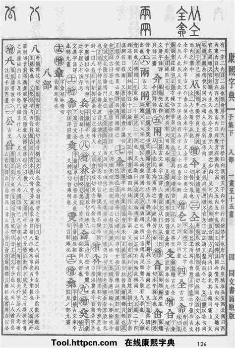 12筆畫的字|「康熙字典12笔画的字」康熙字典十二画的字(含五行属性)